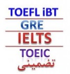 اخذ مدارک IELTS و TOEFL تضمینی